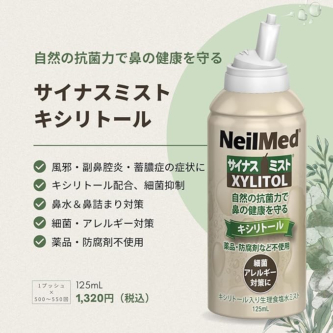 Nail Med Sinus Mist Xylitol Spray 4.2 fl oz (125 ml) - BeesActive Australia
