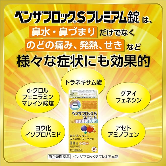 Benzablock S Premium Tablets 30 tablets -  Australia
