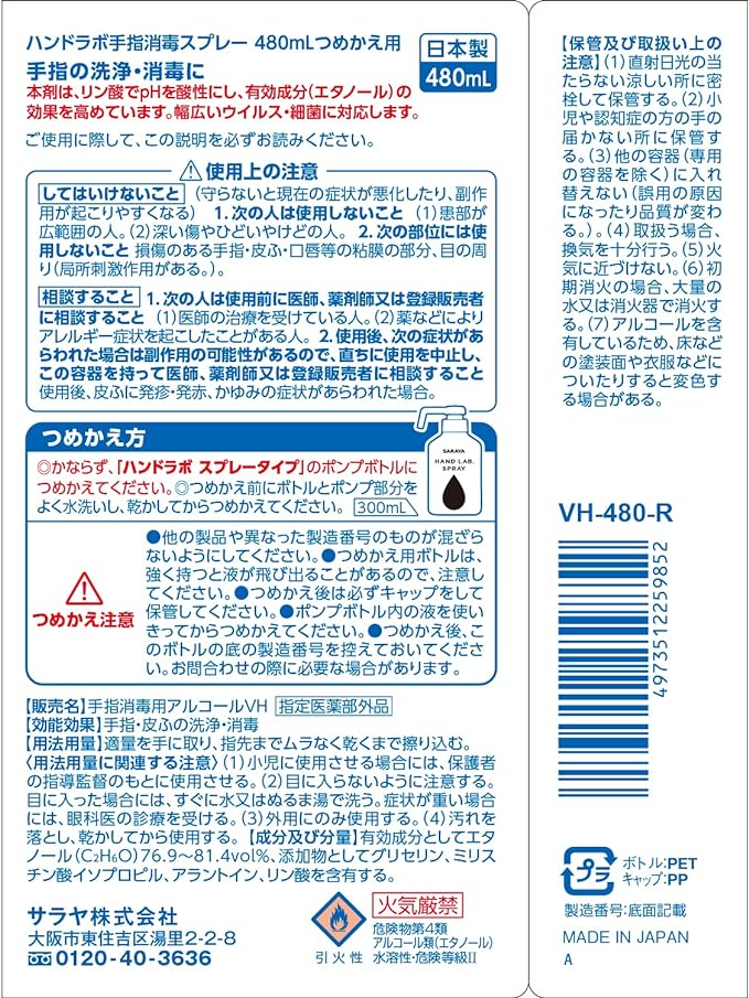 Saraya Hand Lab Hand Disinfection Spray VH Refill (Specified Quasi Drug) - BeesActive Australia