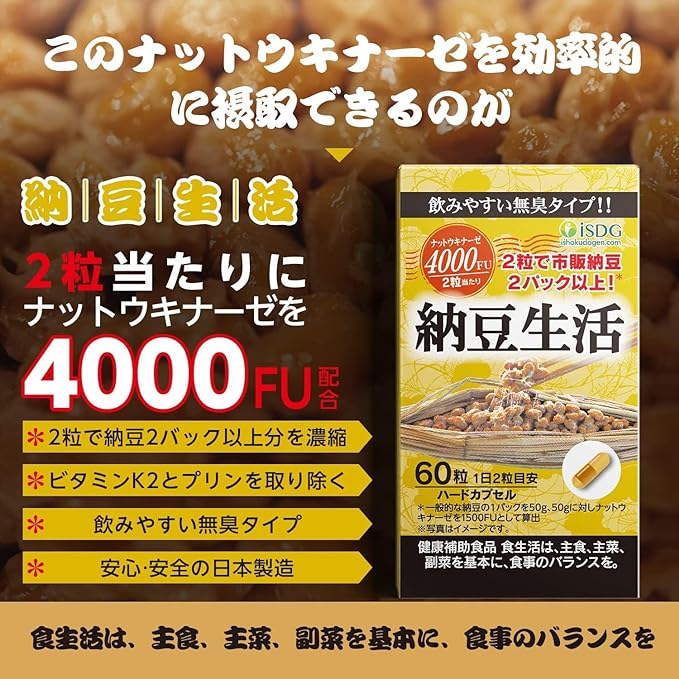 ISDG Natto Kinase 4000FU Natto Kinase Supplement Bacillus Natto Natto 60 tablets 30 days supply Made in Japan (Natto Life 1 piece set) - BeesActive Australia