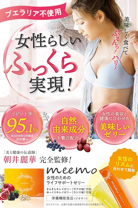 meemo Meemo (Set of 2) Body Care Jelly (Equol + Elastin + Placenta + Ceramide + Shatavari) Pomegranate & Cassis Flavor 30 Days Supply - BeesActive Australia