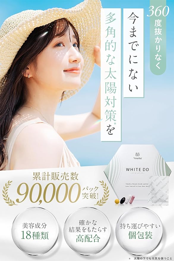 Ystella Official WHITE DD Drinking Sun Counter Premium Supplement Individually Wrapped Trial 1 Bag (4 tablets x 7 days) Astaxanthin L-Cysteine Vitamin C Live Enzyme All 18 types Beauty Ingredients Highly Contained Ystella Made in Japan - BeesActive Australia