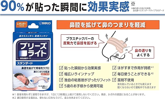Breathe Light Standard, Regular, Skin Color, Nasal Expansion Tape, Comfortable Sleep, Reduces Snoring, Pack of 30 [Sato Pharmaceutical] -  Australia