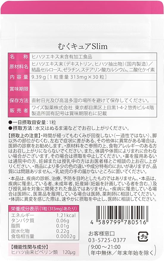 Muku Cure Slim [30 tablets (1 tablet per day)] Measures against swelling of legs and cold hands Piperine derived from Hihatsu [Food with functional claims] - BeesActive Australia