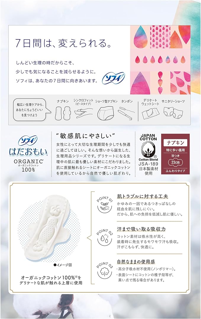 Sofy Hadaomoi Organic Cotton Especially Large Day Use with Wings, 9.1 inches (23 cm), 48 Packs (24 x 2) (Sanitary Supplies Napkins) - BeesActive Australia