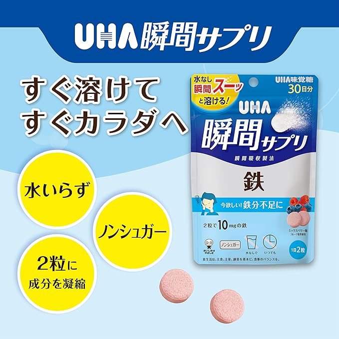 [UHA Mikakuto Official] Contains 10mg of iron in 2 tablets Dissolves quickly in your mouth Bulk purchase Instant supplement Iron 30 days supply 60 tablets per bag 2 tablets per day Mixed berry flavor - BeesActive Australia