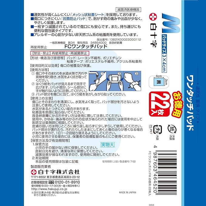 Hakujuji FC One Touch Pad M Value 22 pieces - BeesActive Australia