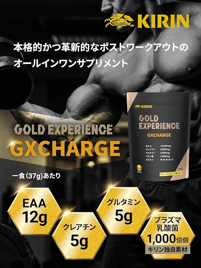 Kirin EAA Gold Experience GXCHARGE 750g Grapefruit Flavor Powder Glutamine Creatine Citric Acid Lactobacillus Plasma Contains 8 essential amino acids - BeesActive Australia