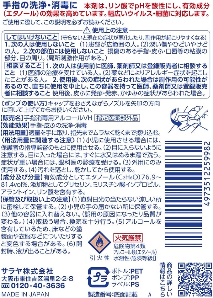 Saraya Hand Lab Hand Disinfection Alcohol Spray VH Unscented 10.1 fl oz (300 ml) (Designated Quasi-Drug) Made in Japan - BeesActive Australia