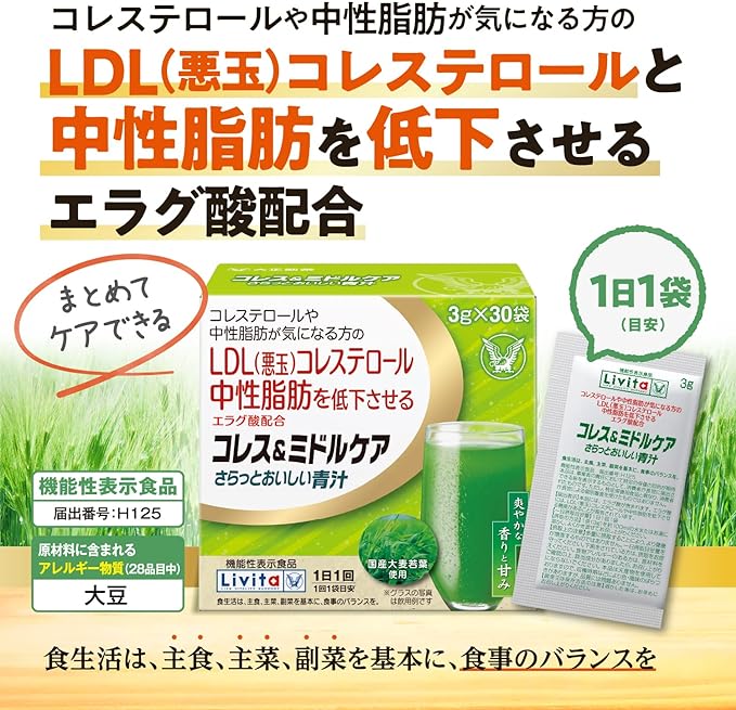 Livita Taisho Pharmaceutical Food with Function Claims Coles & Middle Care Delicious Green Juice 30 Bags/Barley Grass Green Juice (Domestic)/Those concerned about cholesterol and neutral fats/Contains ellagic acid/Notification number: H125 - BeesActive Australia