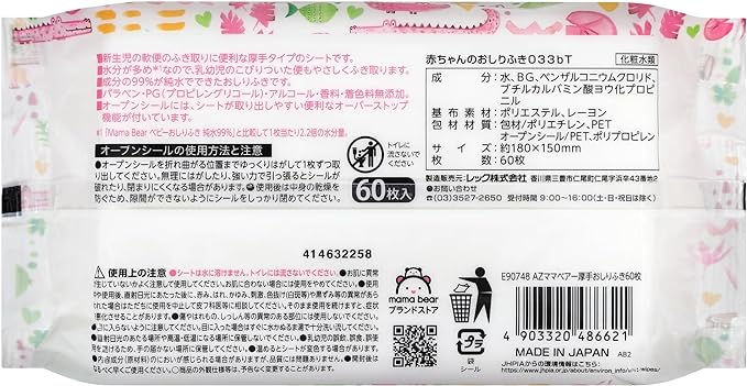 Mama Bear Baby Wipes, 99% Pure Water, Thick Type, Moisturized, Unscented, 60 Sheets x 20 Packs (1,200 Sheets), Case Product, Made in Japan - BeesActive Australia