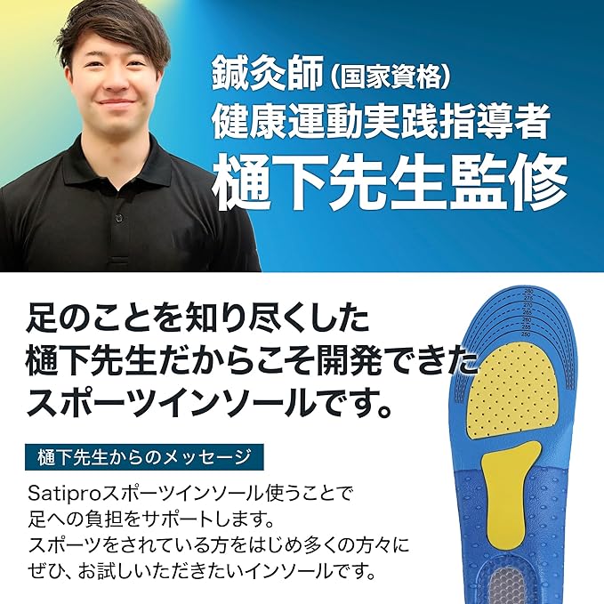 [Supervised by National Qualified Holders] Insole, Sports, Shock Absorption, Unisex, Adults and Children, Satipro (M (9.8 - 11.0 inches (25.0 - 28.0 cm), Blue/Yellow) - BeesActive Australia