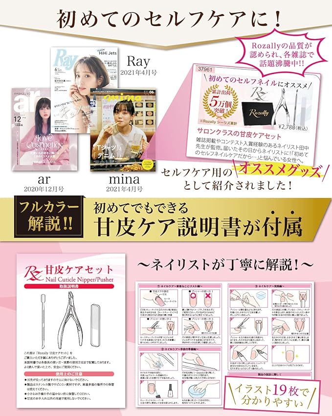 Rozally Cuticle Nipper, Cuticle Cuticle, Cuticle Treatment, Nail Care, Nipper, Pusher - BeesActive Australia