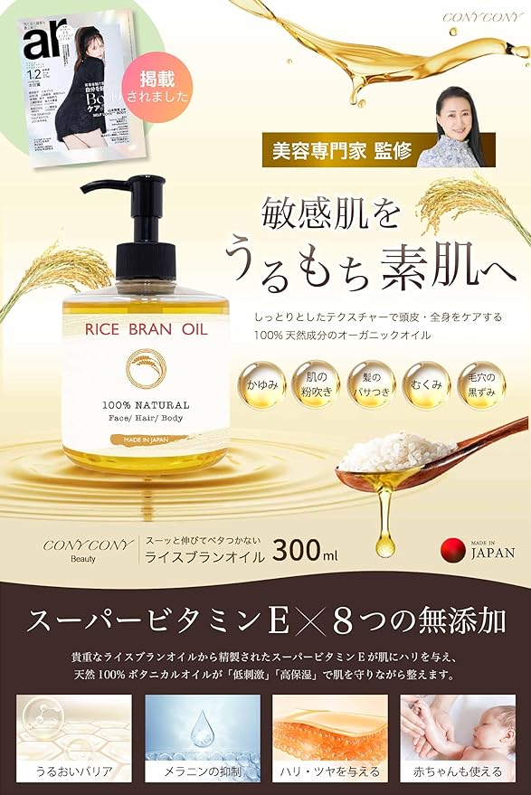 CONYCONY Rice Bran Oil, 10.1 fl oz (300 ml) Natural 100% Massage Oil, Additive-Free, Body Oil, Cleansing Oil, Large Capacity, For Commercial Use, Moisturizing, Massage, Fragrance-free, Botanical Rice -  Australia