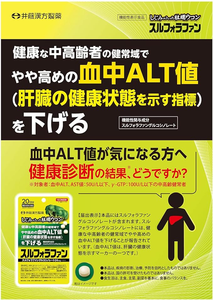 Ito Kanpo Pharmaceutical Oyster turmeric with freshwater clams Sulforaphane 60 tablets 20 days supply Freshwater clams Oysters Turmeric ALT value Liver - BeesActive Australia