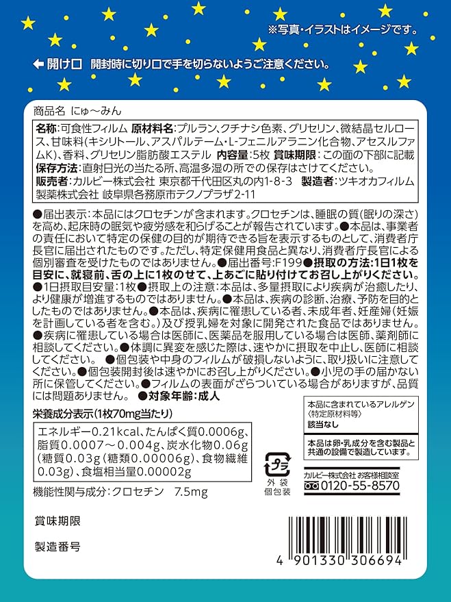 Calbee Calbee Newmin 5 pieces Crocetin Sleep Support Can be used quickly without water [Food with functional claims] - BeesActive Australia