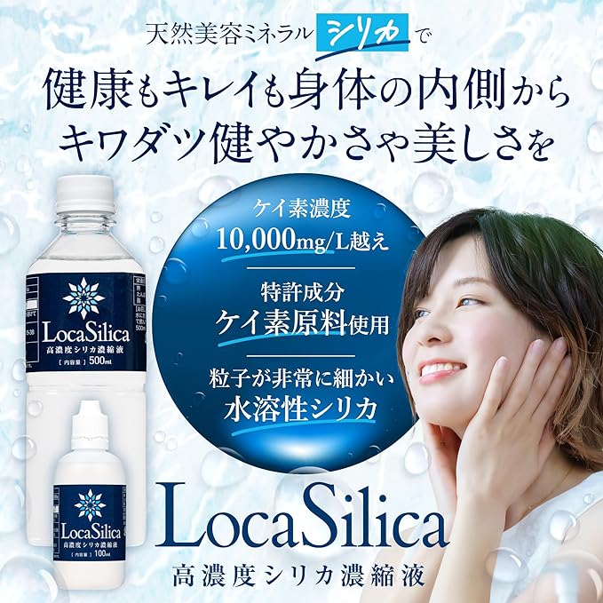 Loca Silica, Highly Concentrated Silica Concentrate, Quartz Processed Product, Manufactured in Japan Factories, Silicon Concentration Exceeds 10,000 mg/L, Water Soluble Silica Water, Drinking Silica, - BeesActive Australia