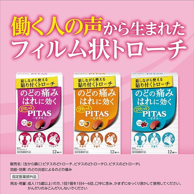 Pitas Throat Lozenge L (Litchi), 12 Pieces, 1 Pack (Designated Quasi-Drug) - BeesActive Australia