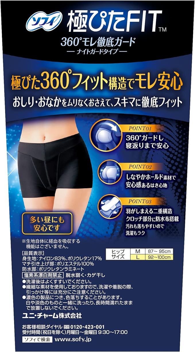 sofy nightfit large night black (unicharm sofy) - BeesActive Australia