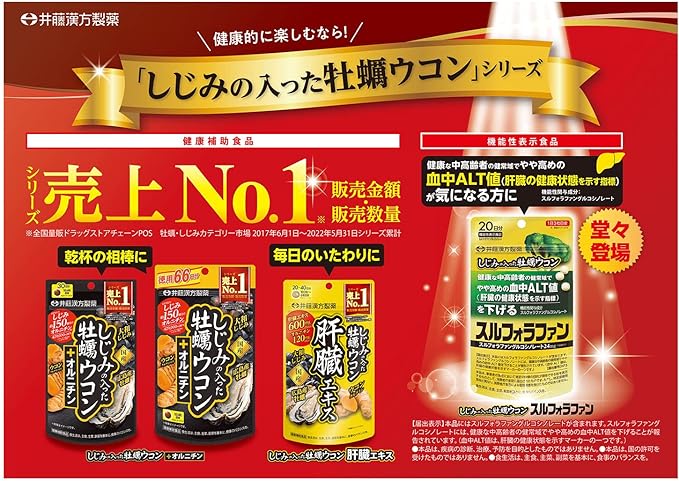 Ito Kanpo Pharmaceutical Oyster turmeric with freshwater clams Sulforaphane 60 tablets 20 days supply Freshwater clams Oysters Turmeric ALT value Liver - BeesActive Australia