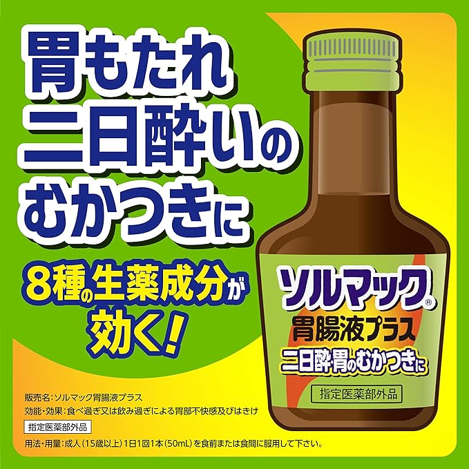 Daikou Pharmaceutical Industry Solmak Gastrointestinal Fluid Plus, 1.7 fl oz (50 ml) x 8 Bottles (Designated Quasi-Drug) - BeesActive Australia