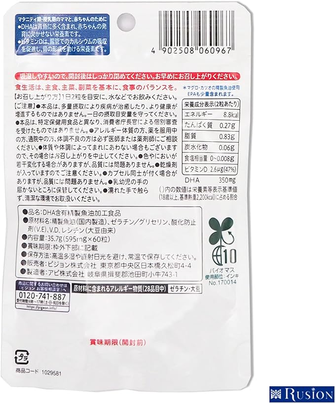 Pigeon Pigeon Supplement, DHA Plus, 60 Capsules, Approx. 30 Day Supply x 3 Pieces, Nutritional Functional Food, Maternity Period, Nursing Period, For Mom to Baby - BeesActive Australia