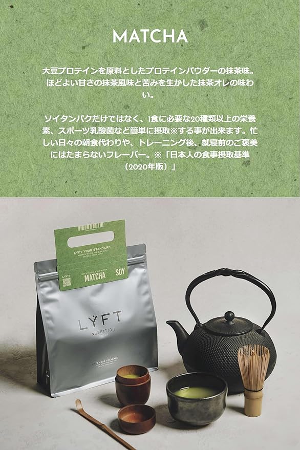 Soy Protein LYFT Lift Vitamins 12 types Minerals 8 types Lactic acid bacteria Low fat Supervised by Edward Kato Amino acids Zinc (Matcha flavor, 500g) - BeesActive Australia