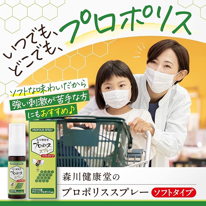 Morikawa Kenkodo Propolis Spray Soft Type - BeesActive Australia