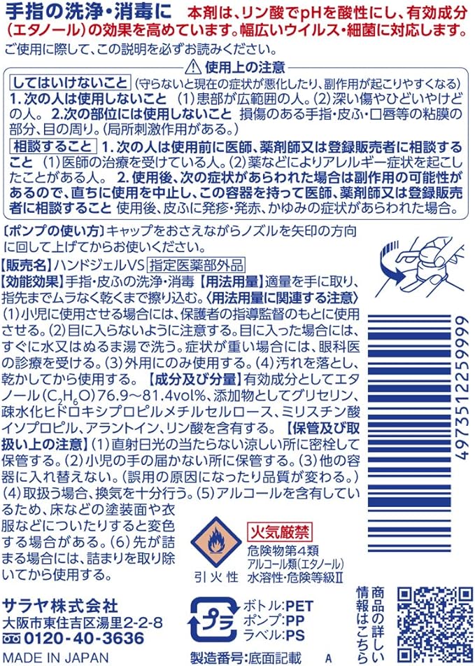 Saraya Hand Lab Hand Disinfection Hand Gel VS 10.1 fl oz (300 ml) Made in Japan - BeesActive Australia