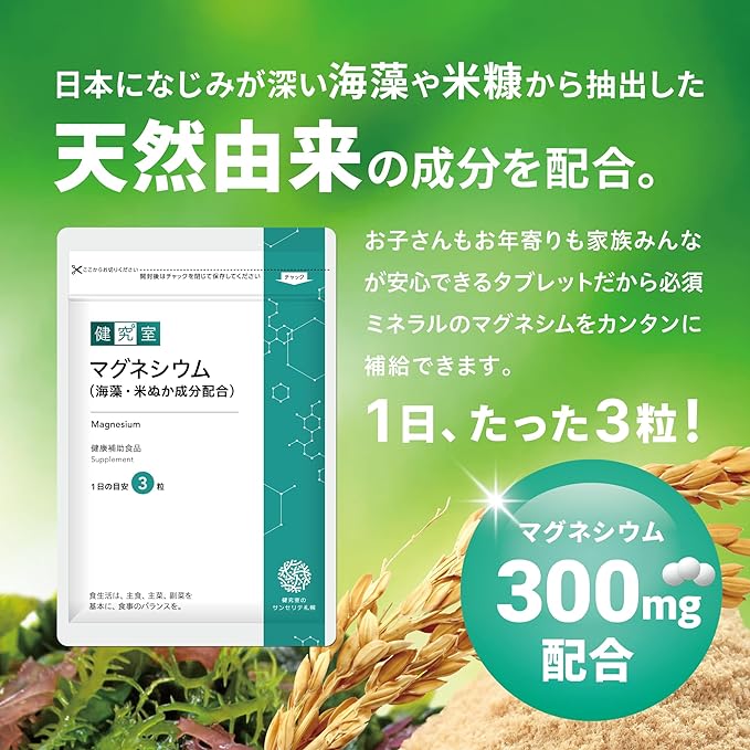 Suncerite Sapporo Magnesium (contains seaweed and rice bran ingredients) 30 days [health supplement] 300mg mineral supplement tablet Manufactured in a domestic GMP certified factory 90 tablets - BeesActive Australia