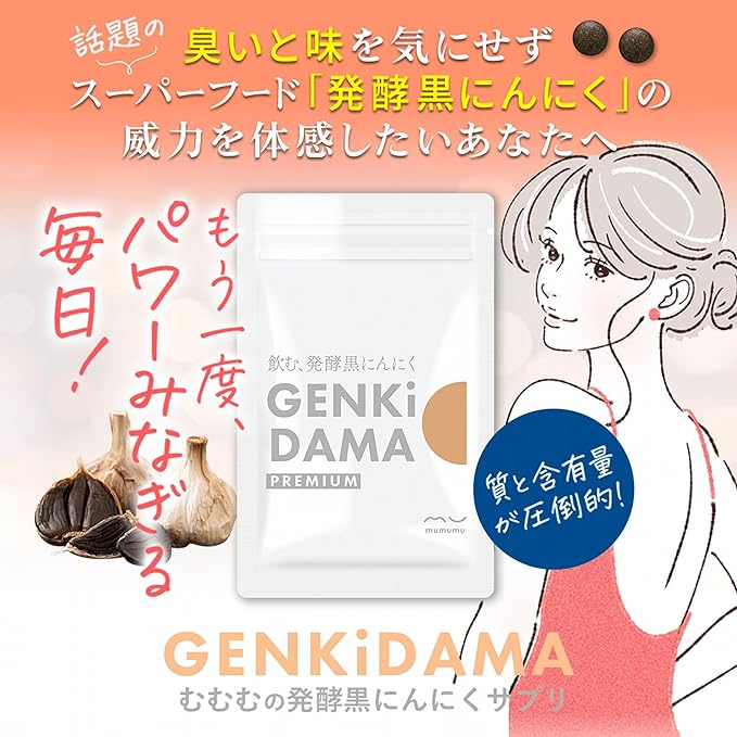 GENKiDAMA [Pesticide-free/black garlic supplement from Aomori prefecture] Garlic supplement, aged, fermented, allicin, GABA, polyphenol [Shirakami Ryohin Kobo] 30 tablets per bag - BeesActive Australia