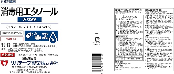 Made in Japan, Alcohol Disinfectant Solution, 3.3 fl oz (1 L) x 2 Bottles, Ethanol Disinfectant Concentration 76.9 - 81.4 vol%, Alcohol Disinfectant, Disinfectant, Commercial - BeesActive Australia