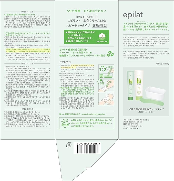 Epirat Decolorizing Cream Speedy 1.4 oz (40 g) + 2.8 oz (80 g), 2-Piece Set, Bonus Included -  Australia