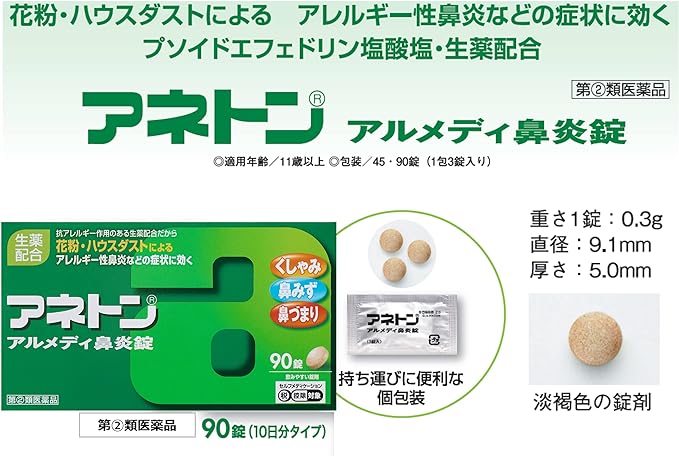 Anetone Almedi Rhinitis Tablets 90 tablets -  Australia