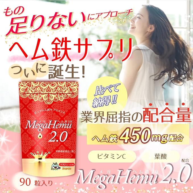 Megaheme iron 2.0 Heme iron 450mg (9mg as iron) British vitamin C Folic acid Vitamin B Nutrient functional food (iron) 90 tablets (1 piece) - BeesActive Australia