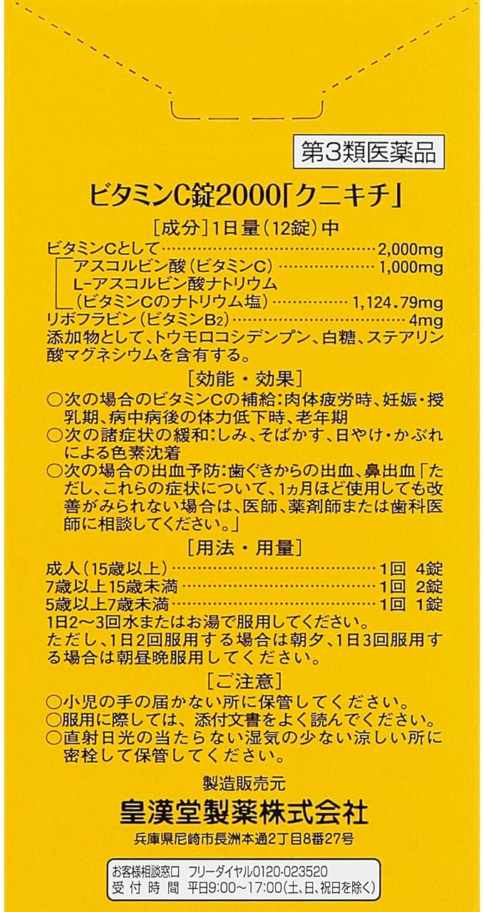 Vitamin C tablets 2000 “Kunikichi” 240 tablets -  Australia
