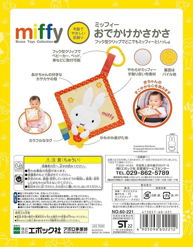Epoch 60-221 Miffy Anywhere Scale -  Australia