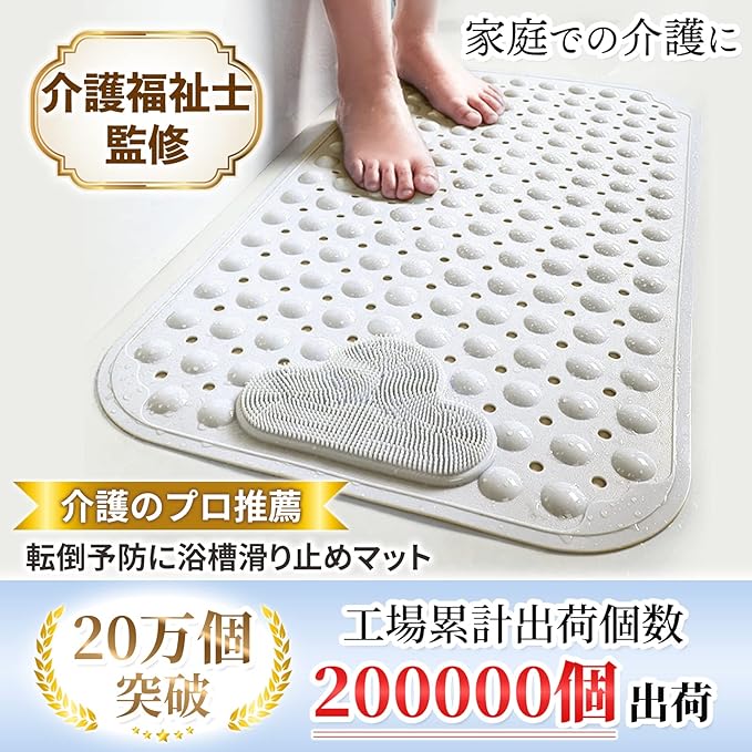 Mugenbo Bathtub Anti-Slip Mat [Health Magazine Nikkei Health Care] Bathtub Anti-slip Mat for Nursing Care, Foot Brush Function, Nursing Worker Supervision - BeesActive Australia