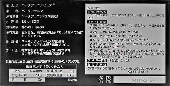 Beta Alanine Pure Individually Wrapped 1.6g x 30 Packets Yuki β-Alanine Purely Made in Japan - BeesActive Australia