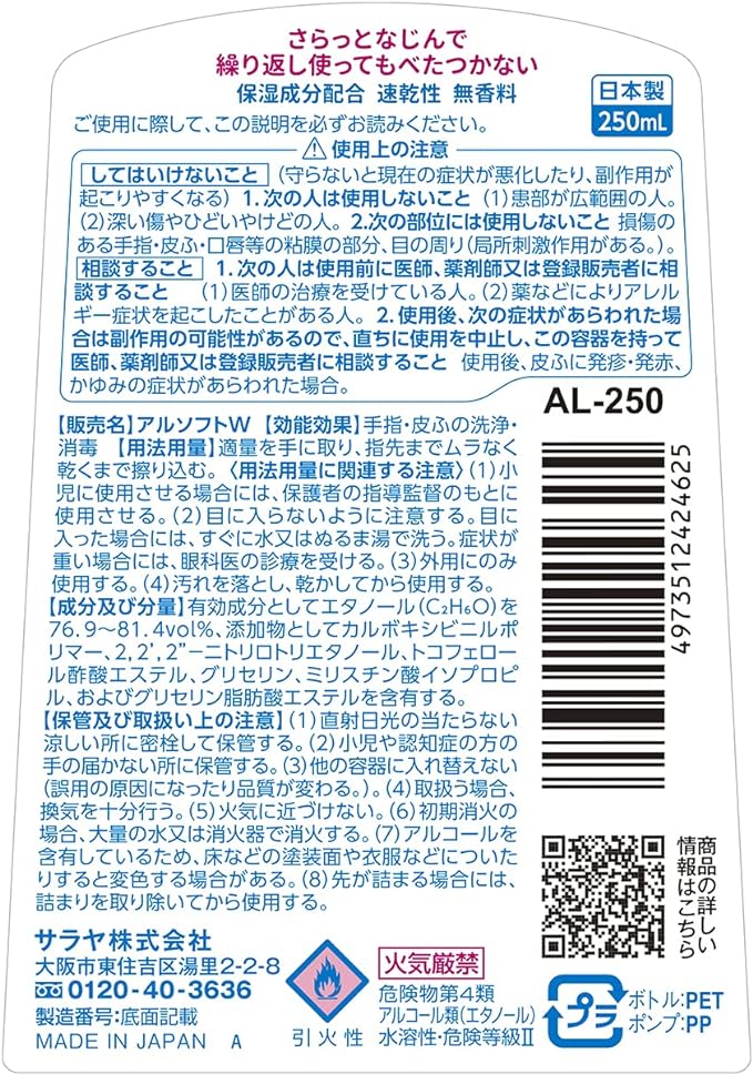 Saraya Alsoft Hand Disinfection Lotion, 8.5 fl oz (250 ml) Specified Quasi Drug - BeesActive Australia