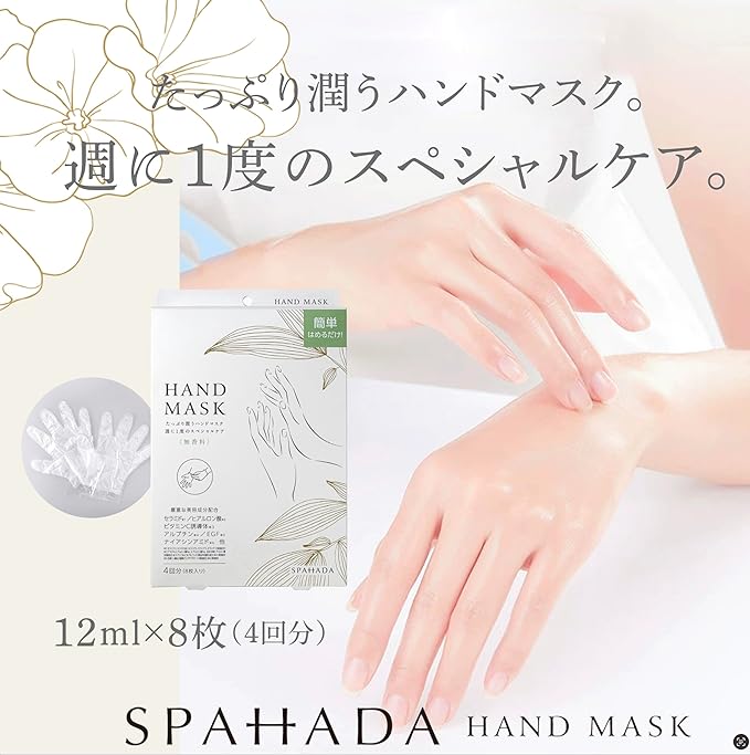 SPAHADA Hand Mask, 0.4 fl oz (12 ml), 8 Pieces, Made in Japan, Rich Beauty Moisturizing Ingredients Formulated - BeesActive Australia