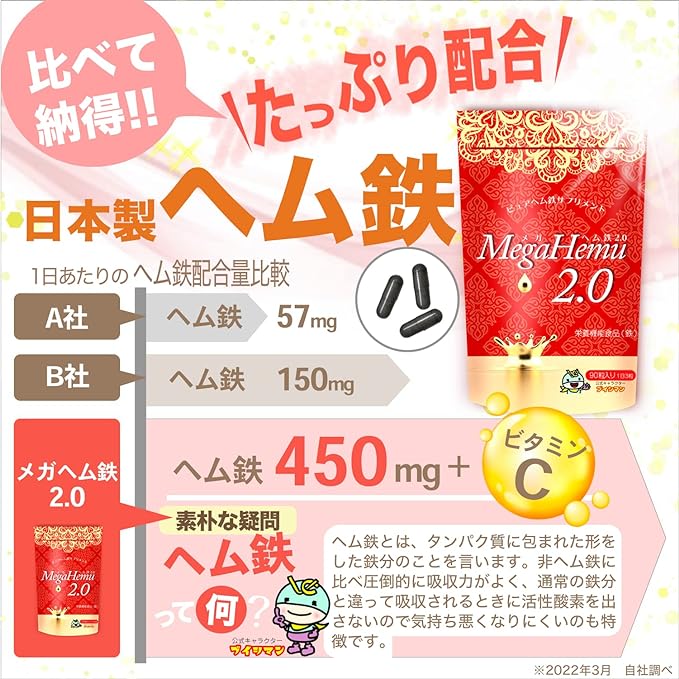 Megaheme iron 2.0 Heme iron 450mg (9mg as iron) British vitamin C Folic acid Vitamin B Nutrient functional food (iron) 90 tablets (1 piece) - BeesActive Australia