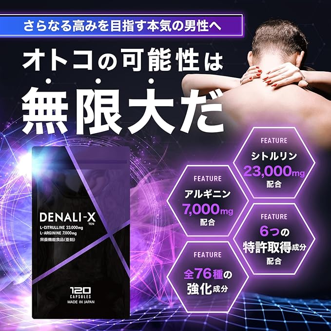 Citrulline Arginine Zinc Contains 6 patented ingredients DENALI-X Sabito Astragin Bioperine Contains all 76 ingredients Made in Japan 30 days supply (1 piece) - BeesActive Australia