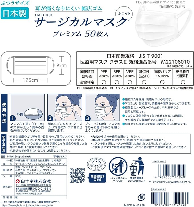 Hakujuji Made in Japan Surgical Mask Premium Normal 50 Pieces JIS Standard Medical Mask Class II - BeesActive Australia