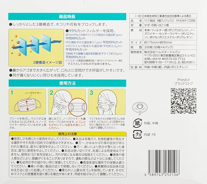 Presto! Mask, Slightly Larger Size, Compatible with PM2.5, 200 Sheets (50 Sheets x 4 Pack) - BeesActive Australia