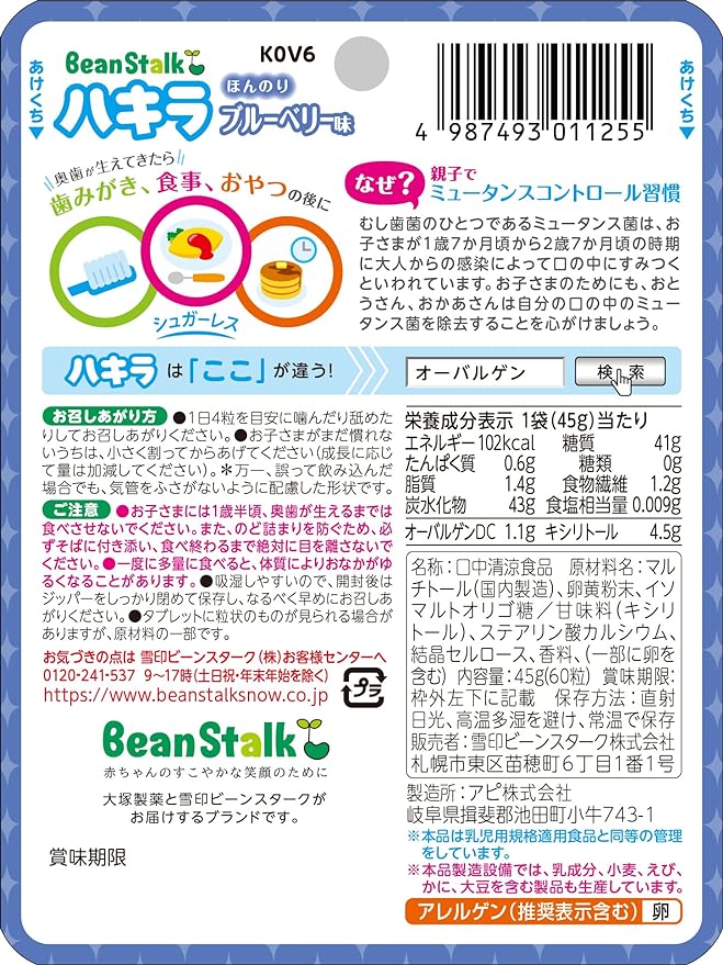 Yukiji Bean Stark 60 Tablets (1.5 Years and Up) - BeesActive Australia