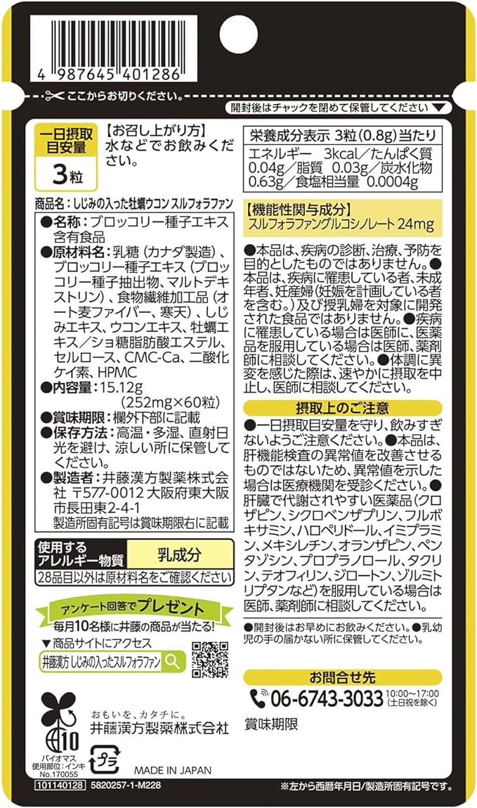 Ito Kanpo Pharmaceutical Oyster turmeric with freshwater clams Sulforaphane 60 tablets 20 days supply Freshwater clams Oysters Turmeric ALT value Liver - BeesActive Australia