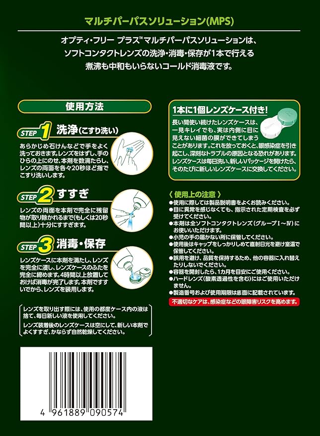 Nippon Alcon Opti-Free Plus Cleaning/Disinfection/Preservation Liquid (for Soft) 240mLx2 [Quasi-drug] -  Australia