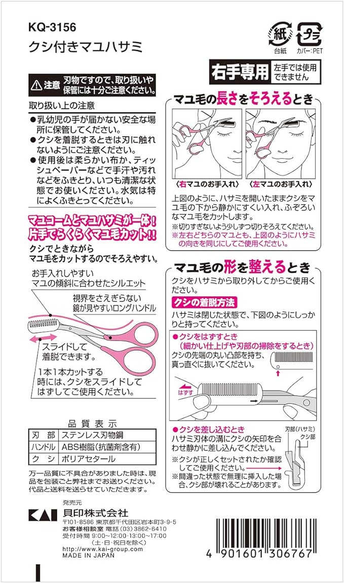 Kai KAI KQ3156 Eyebrow Scissors with Comb Detachable Pink Right Hand Only Made in Japan -  Australia