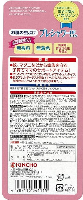 KINCHO Pre-Shower Skin Insect Repellent Gel DF (DEET Free) Unscented 60g Icaridin [Quasi-drug for pest control] - BeesActive Australia